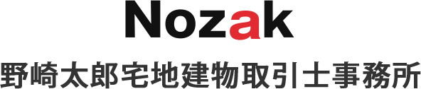 Nozak 野崎太郎宅地建物取引士事務所